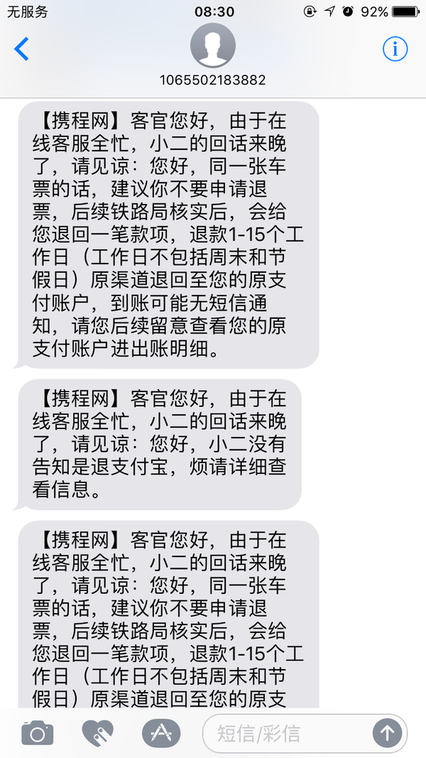 攜程搶票和12306網站購買火車票,訂單相同且重複付款怎麼辦?