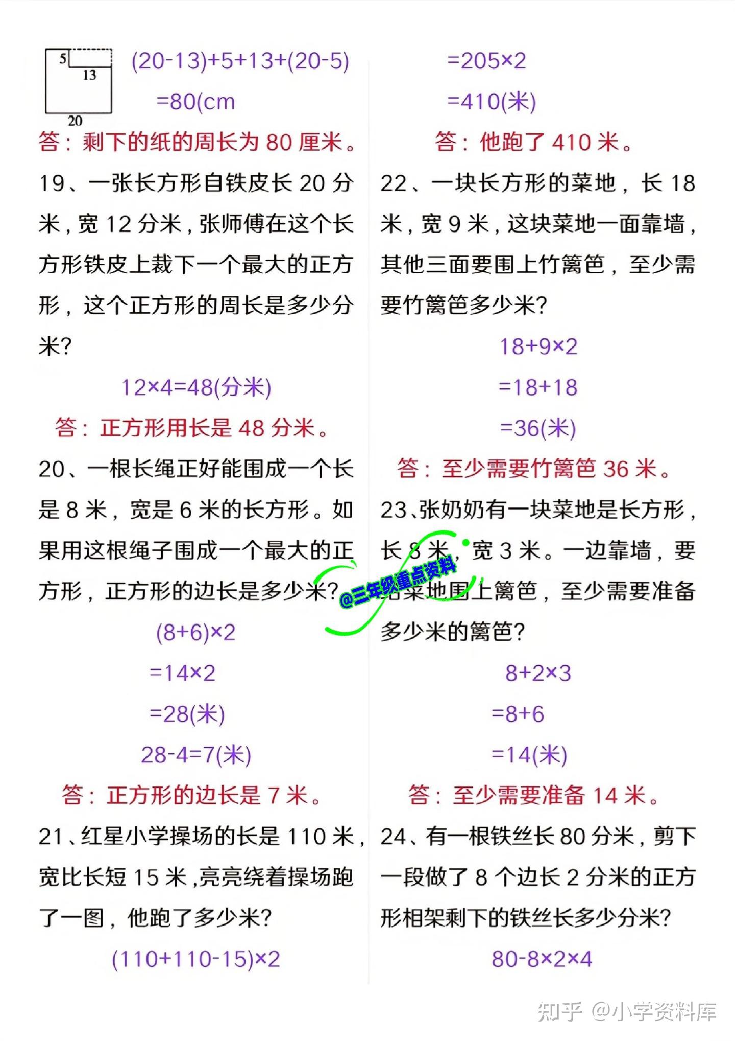 2024三年级上册数学期末应用题专项练习 - 知乎