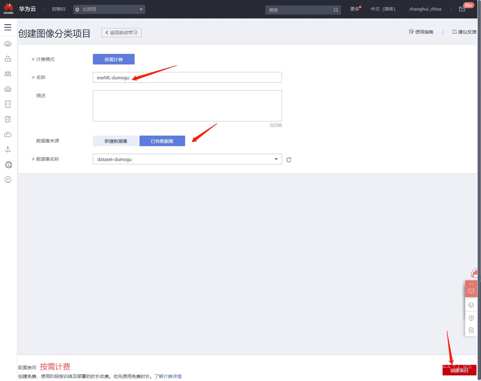 手把手教你使用ModelArts的自动学习识别毒蘑菇分类 手把手教你使用ModelArts的自动学习识别毒蘑菇分类