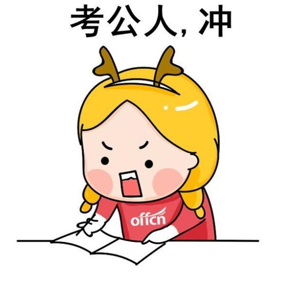 在职备考6个月终于上岸了,可算是熬出头了!