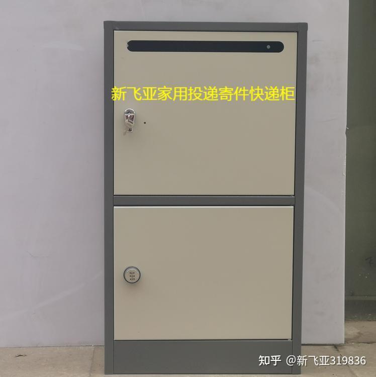 新飞亚农村淘宝电商家用快递柜