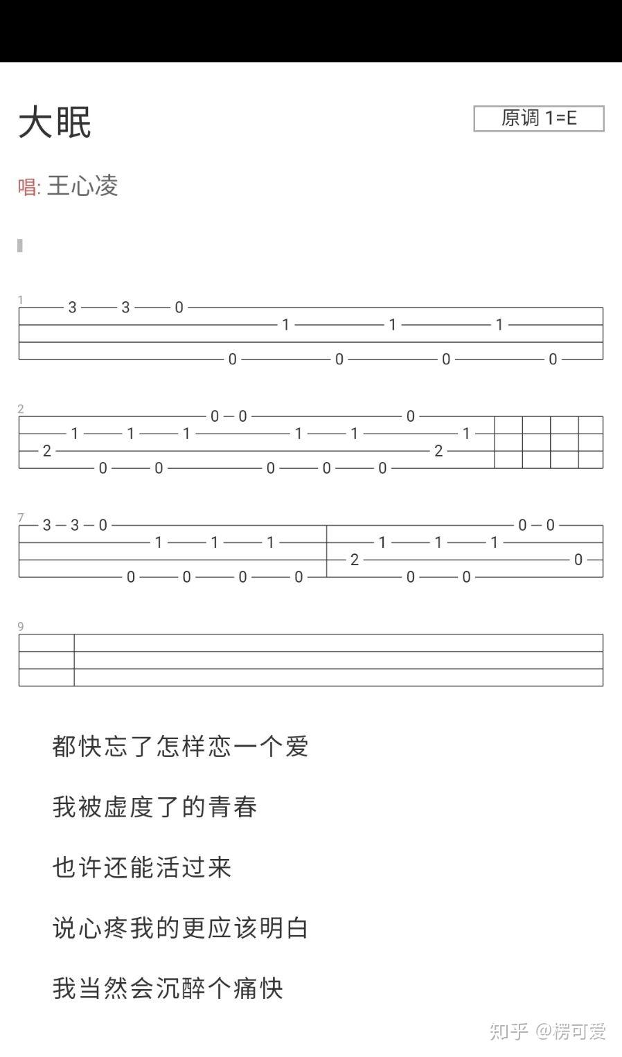 大眠王心凌尤克里里版本