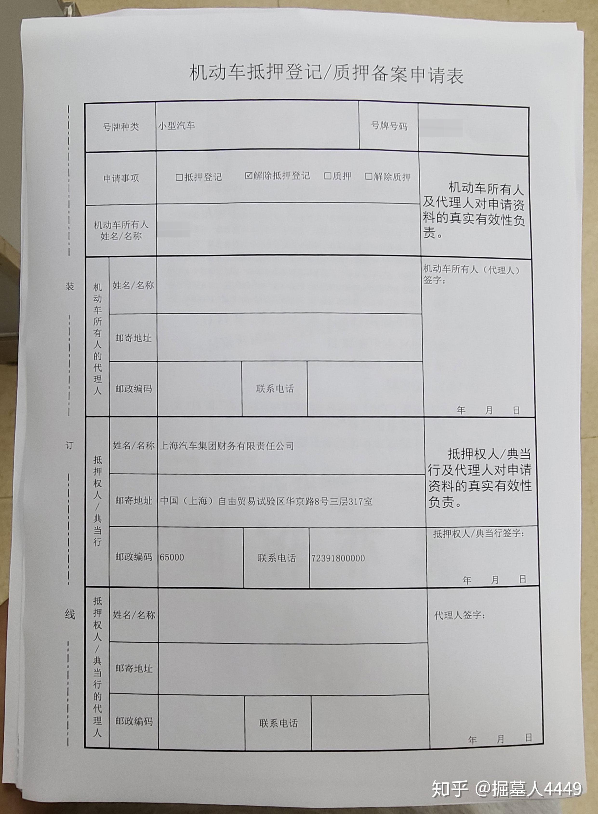 领取汽车"绿本"的经过