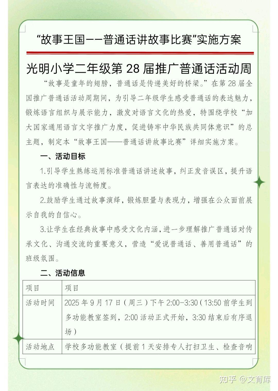 第28届“推普周”活动方案,直接抄作业!校长夸我这套“推普周”活动策划太全面了 - 知乎