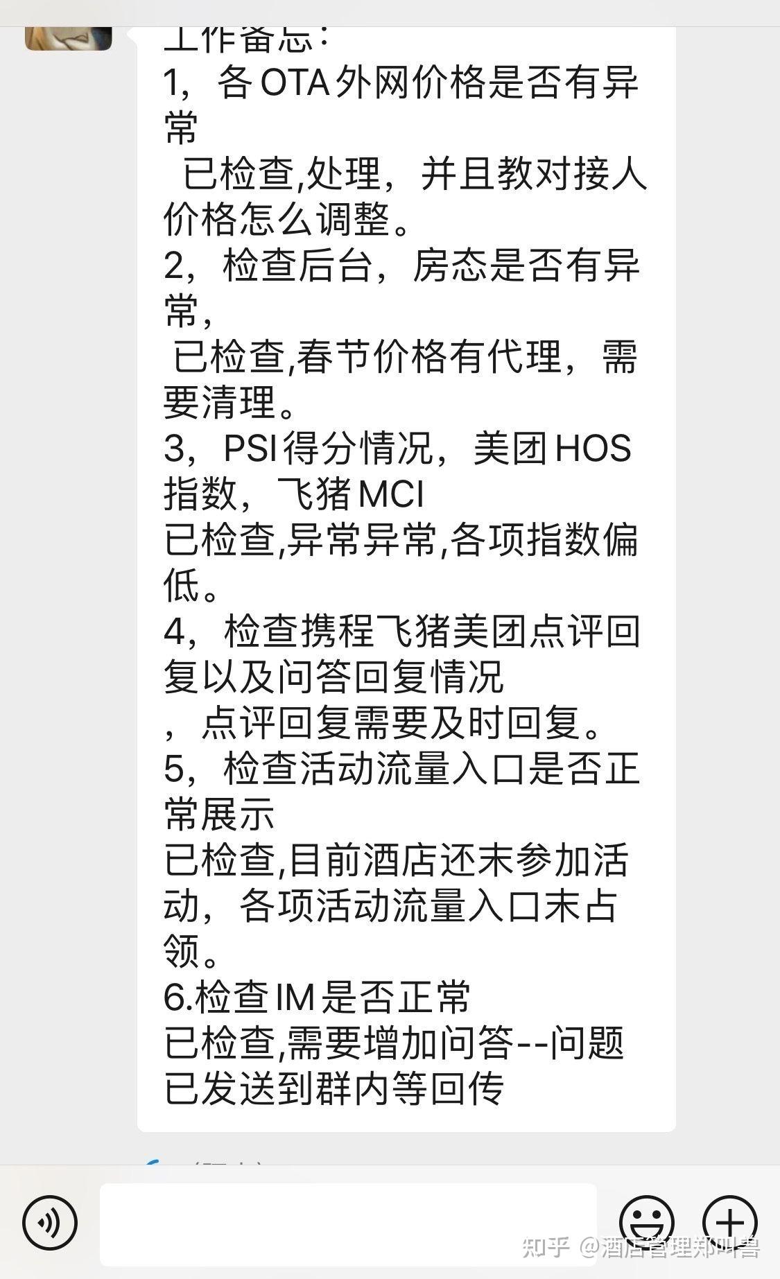 酒店行业的转型升级与加盟管理之道
