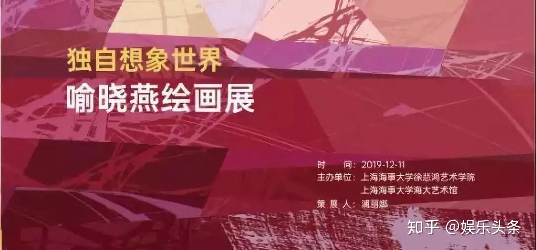 独自想象世界喻晓燕绘画展开幕式在上海海事大学艺术馆举行