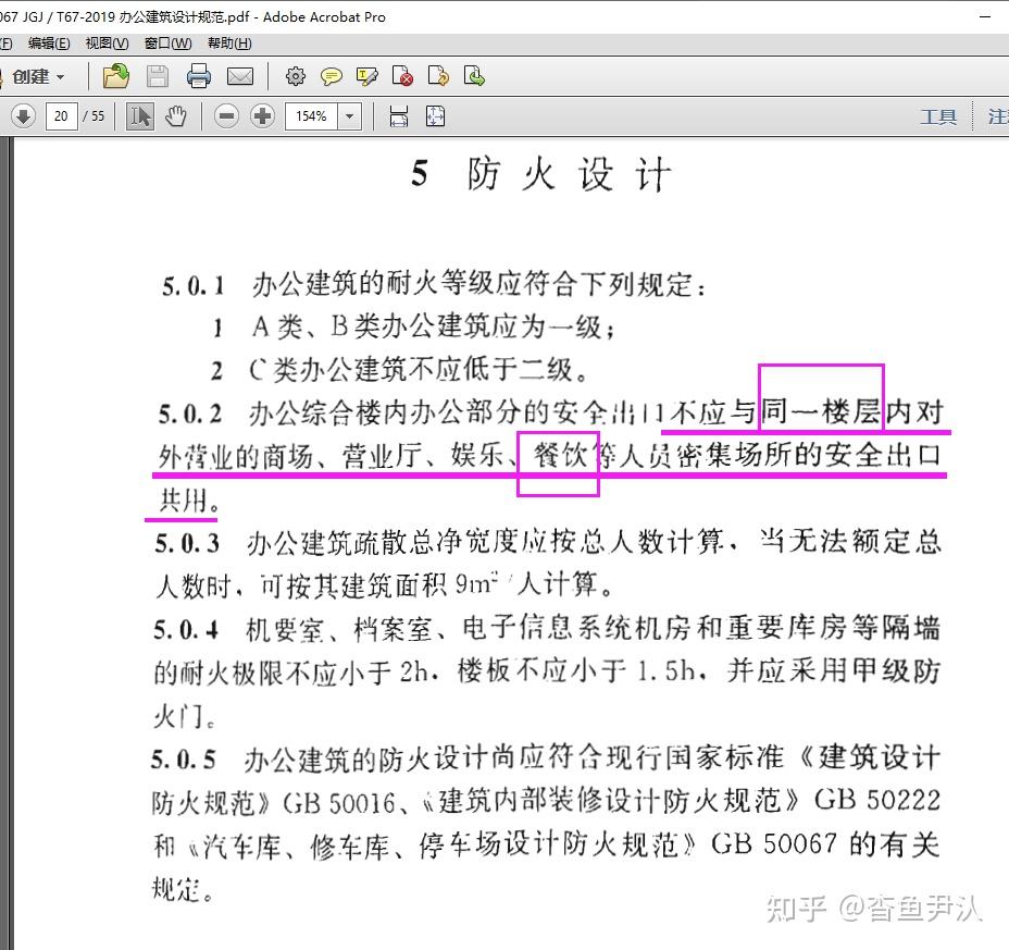 規範入門學習jgjt672019辦公建築設計標準