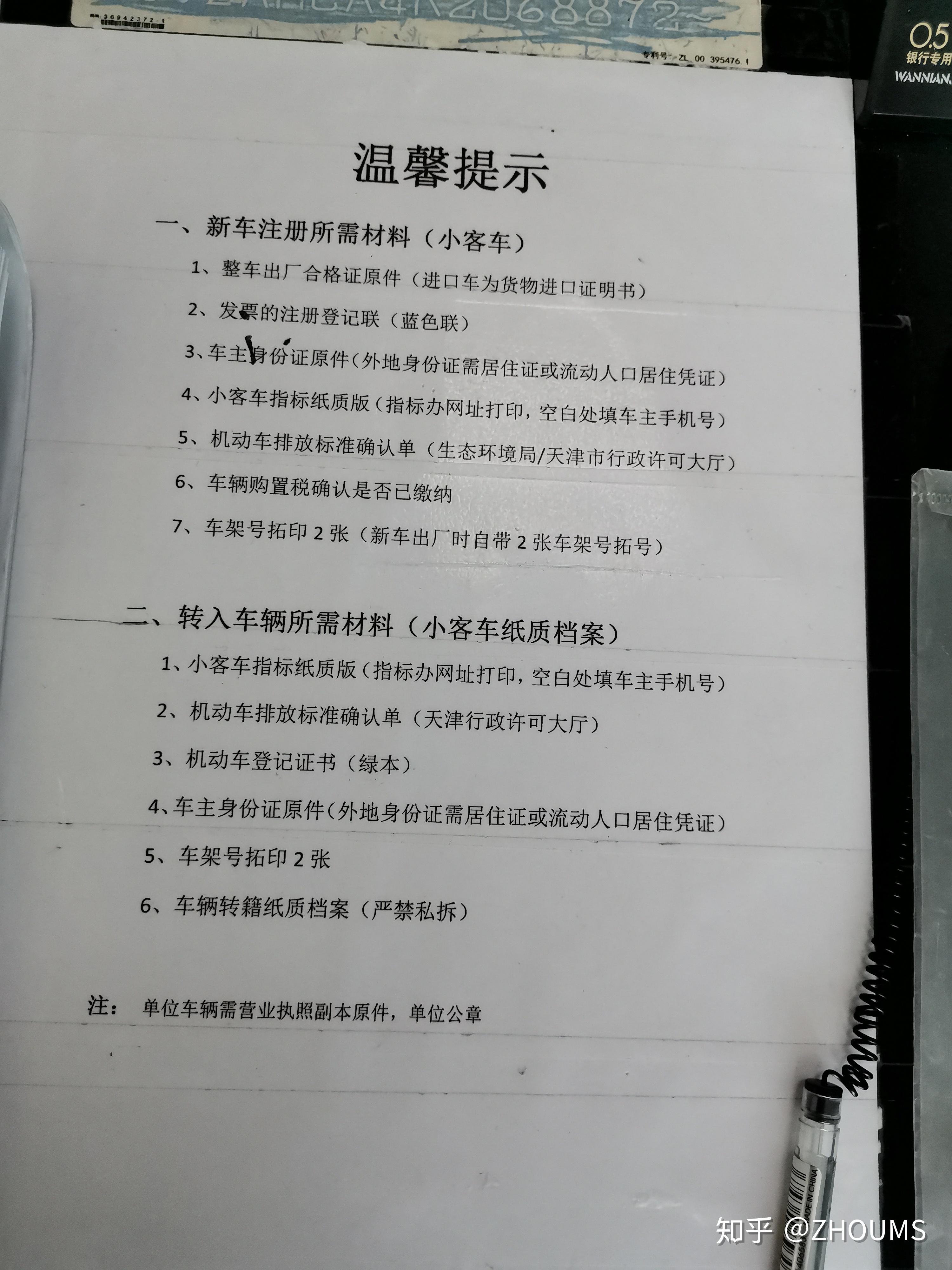 題主在天津車管所津北分所上的牌照僅以此為例地點:天津車輛管理所津