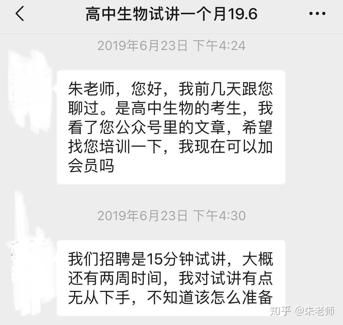 本身是在职教师高中生物教师招聘15分钟试讲面试同课异构想逆袭第一