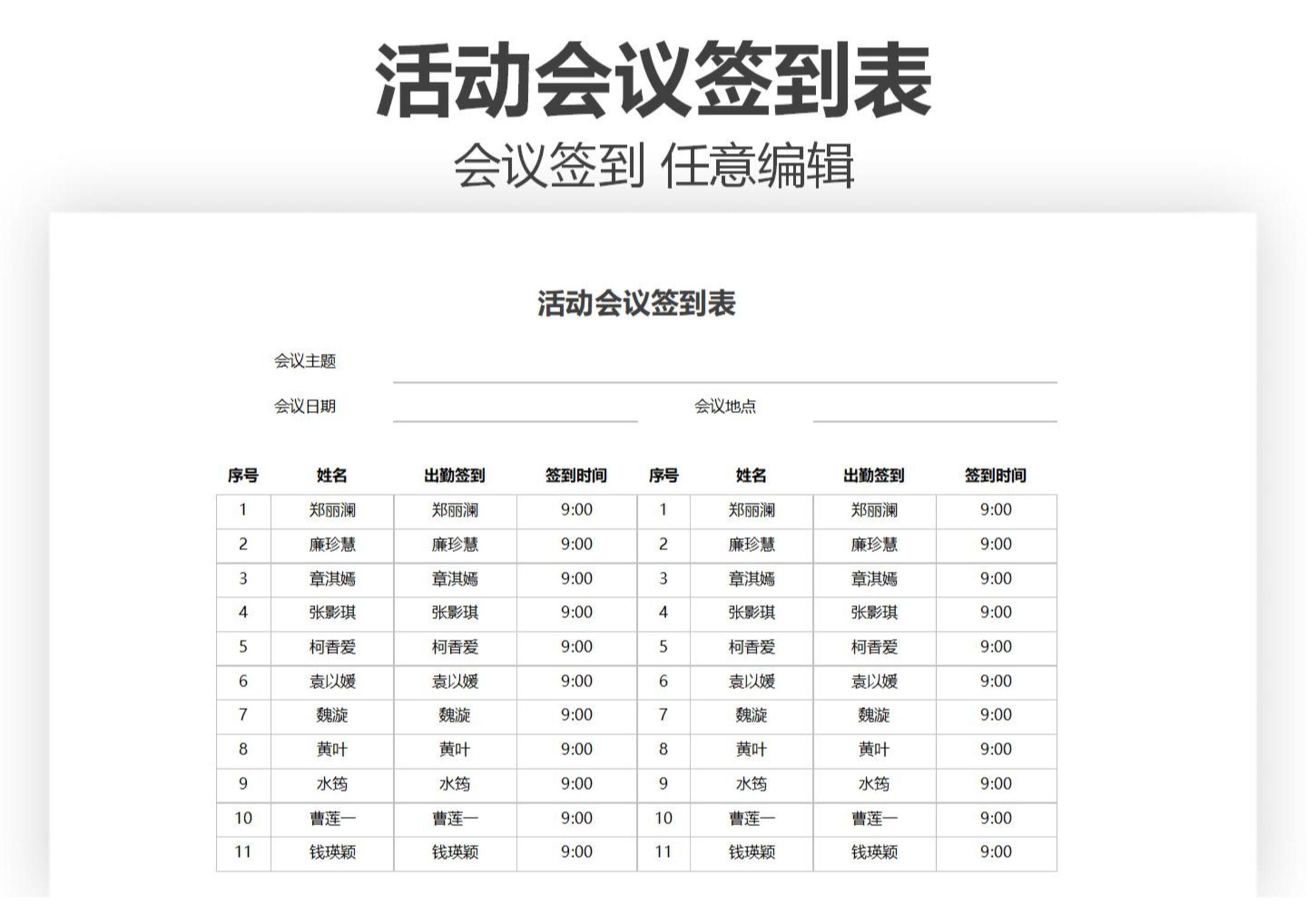 【签到表Excel模板分享】 - 知乎
