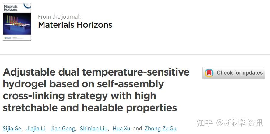 基于自组装交联策略的高拉伸、自愈型可调的双温敏双网络水凝胶 知乎 