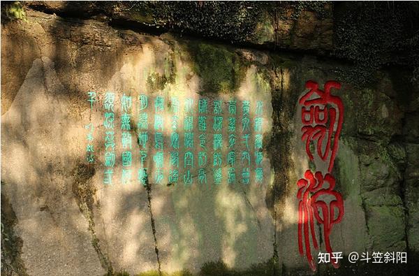 苏州虎丘:剑池摩崖石刻(省保) - 知乎