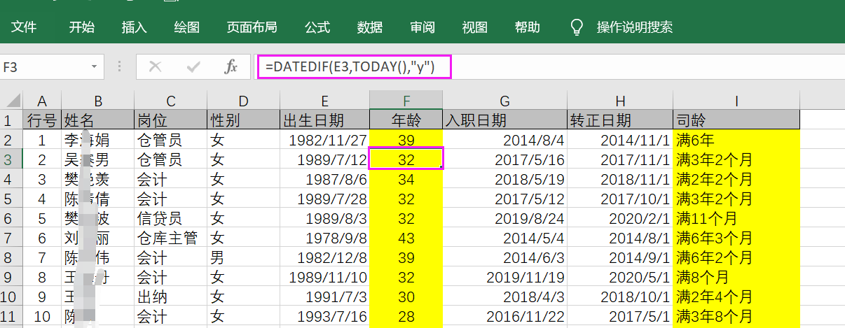 0成本提升效率excel养成记自动计算合同期剩余天数并凸显提醒