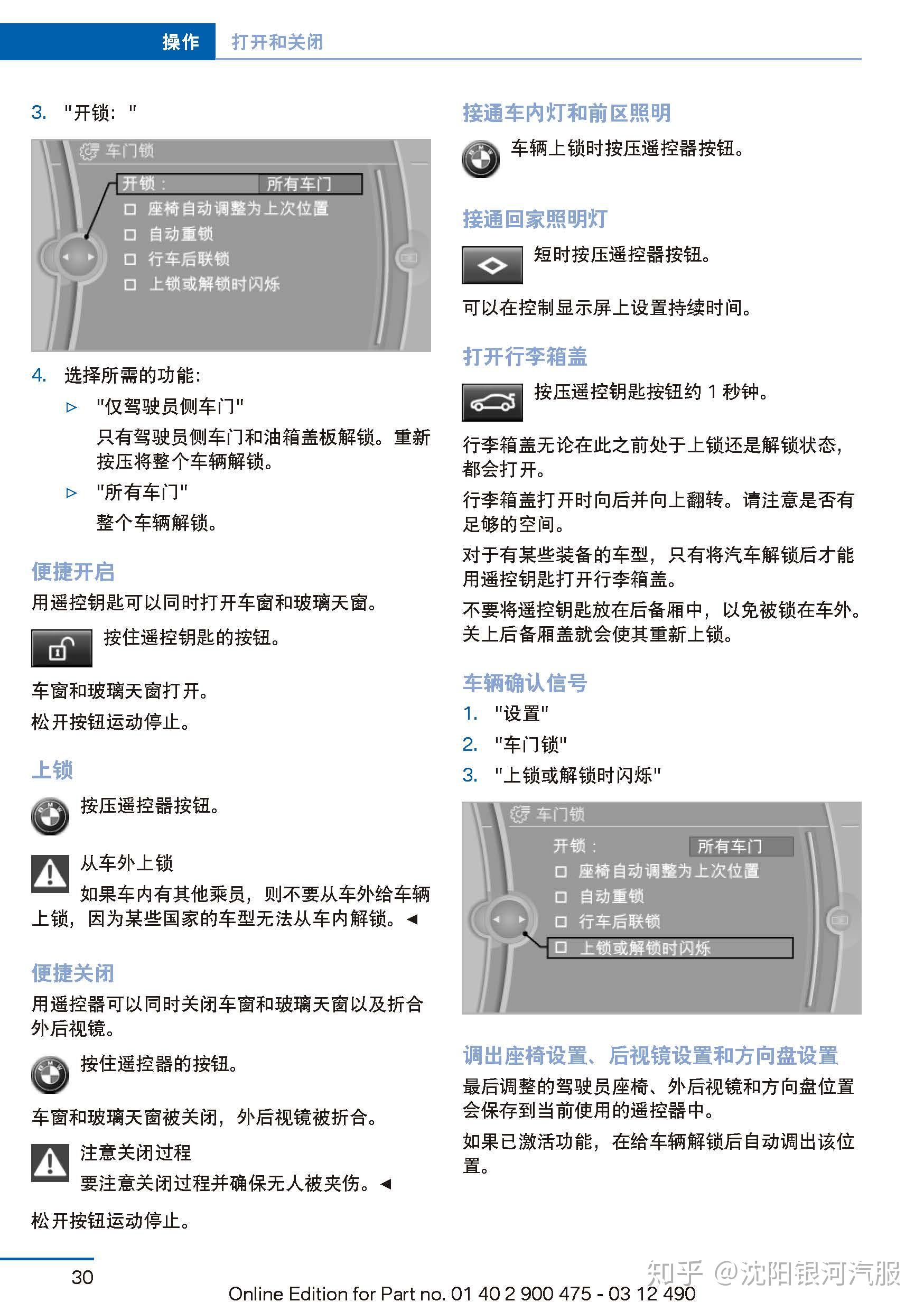 宝马5系车主必备:宝马5系使用说明书电子版