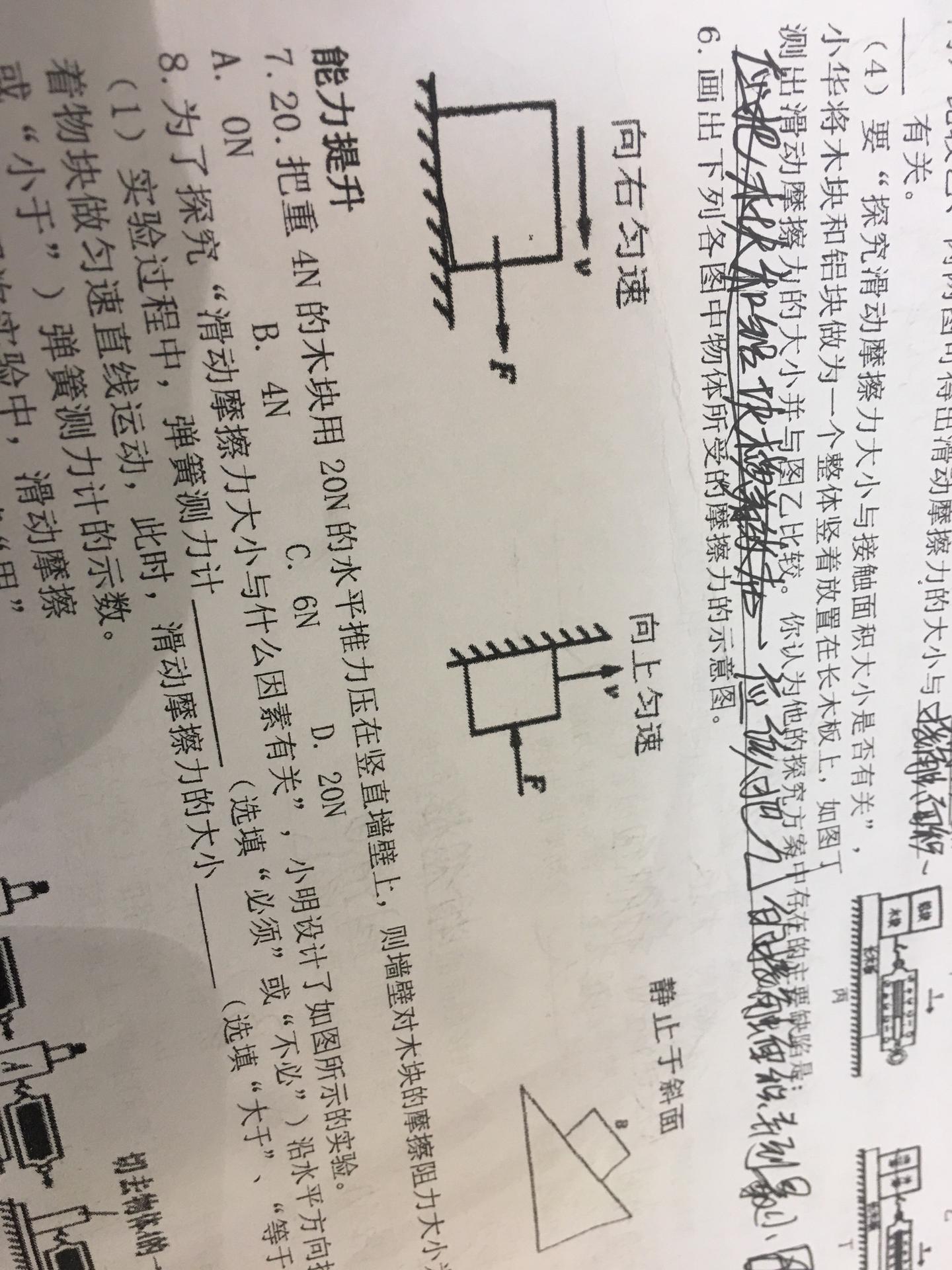摩擦力示意图怎么画? - 知乎用户的回答- 知乎