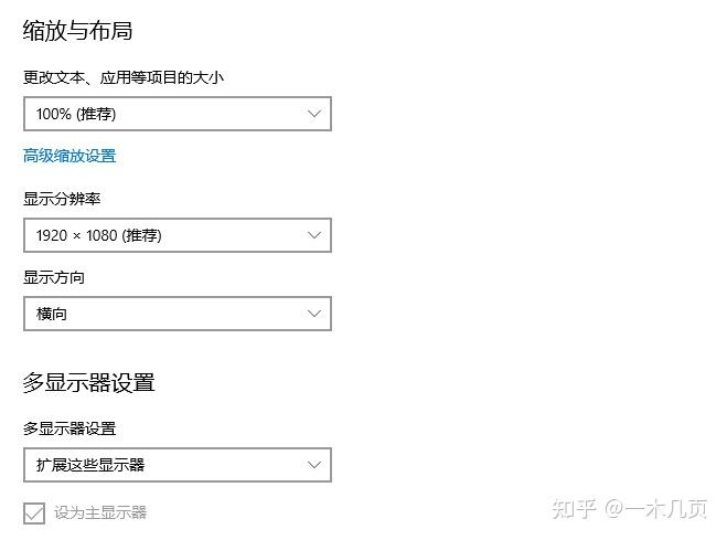 windows 拓展屏如何设置主屏幕 - 知乎