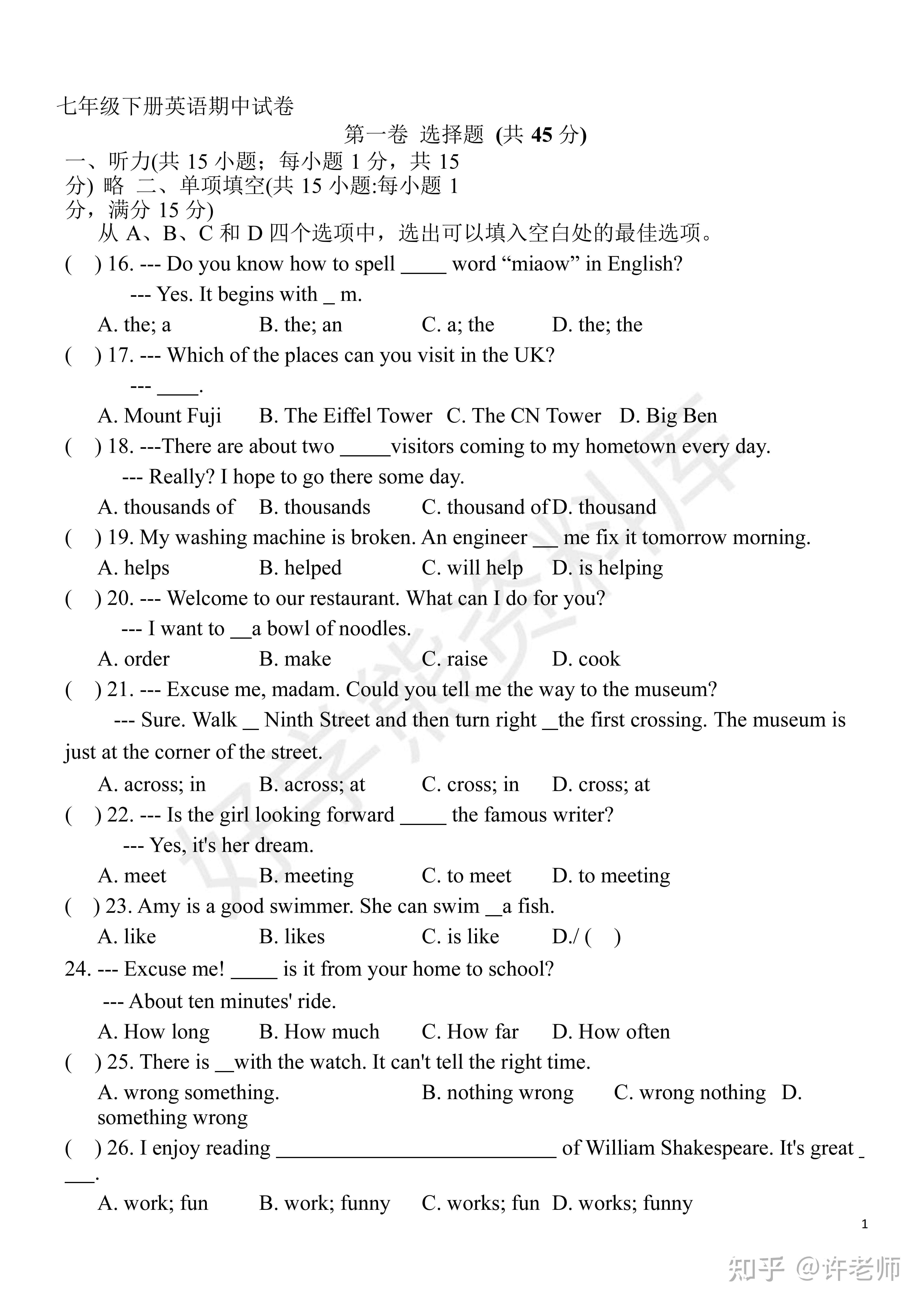 期中考试译林版初中英语初一下册英语期中试卷