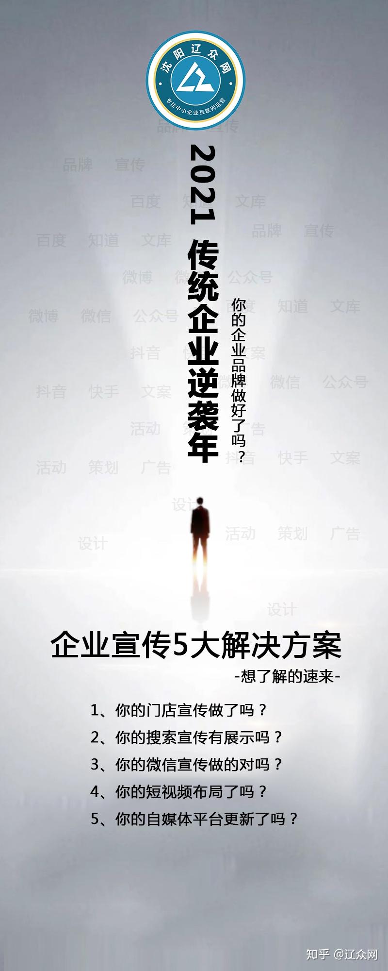 2021传统企业逆袭年你的企业品牌做好了吗辽众网推荐