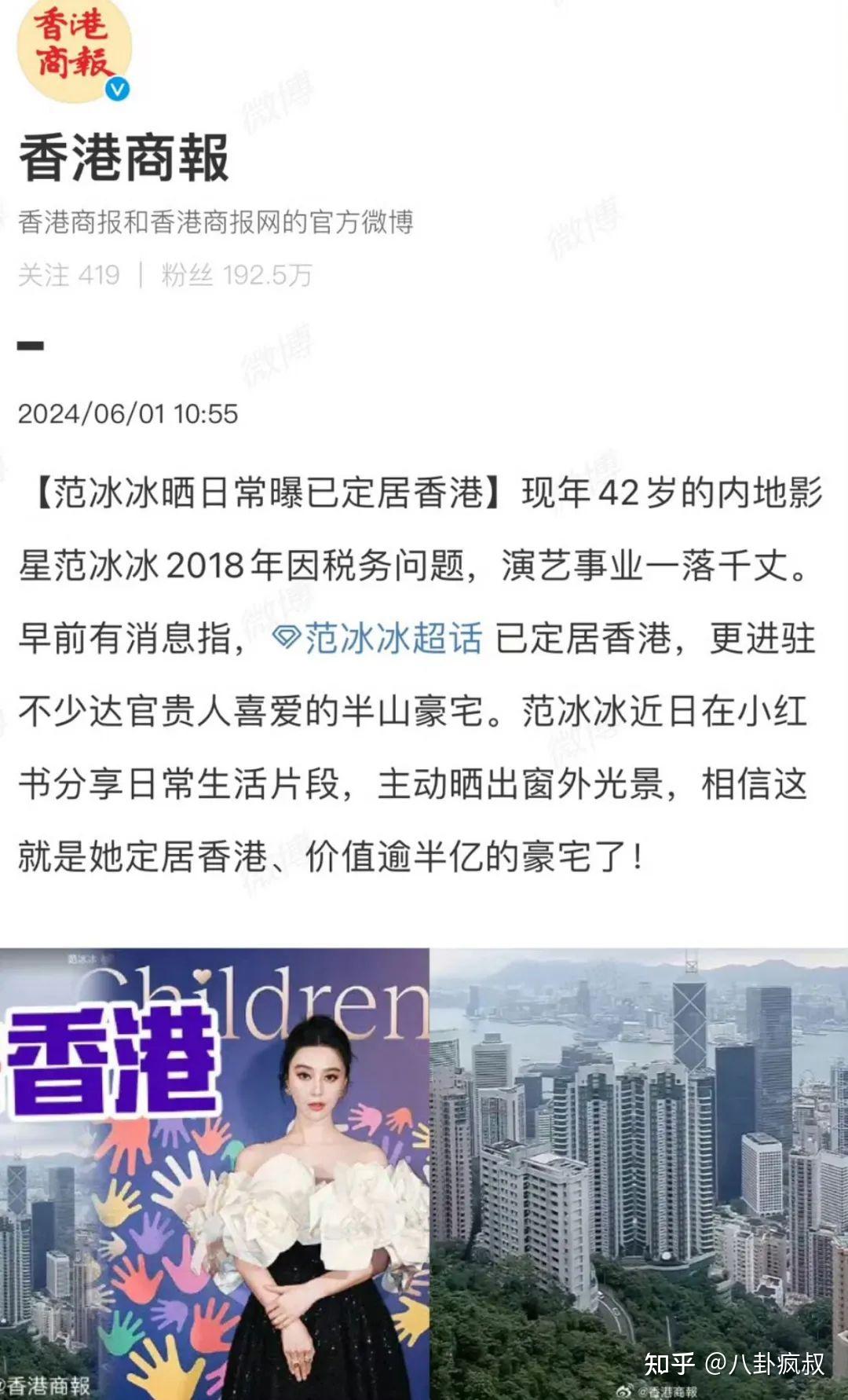 近日香港商报发了一条关于范冰冰的消息,说是她已经悄悄定居香港