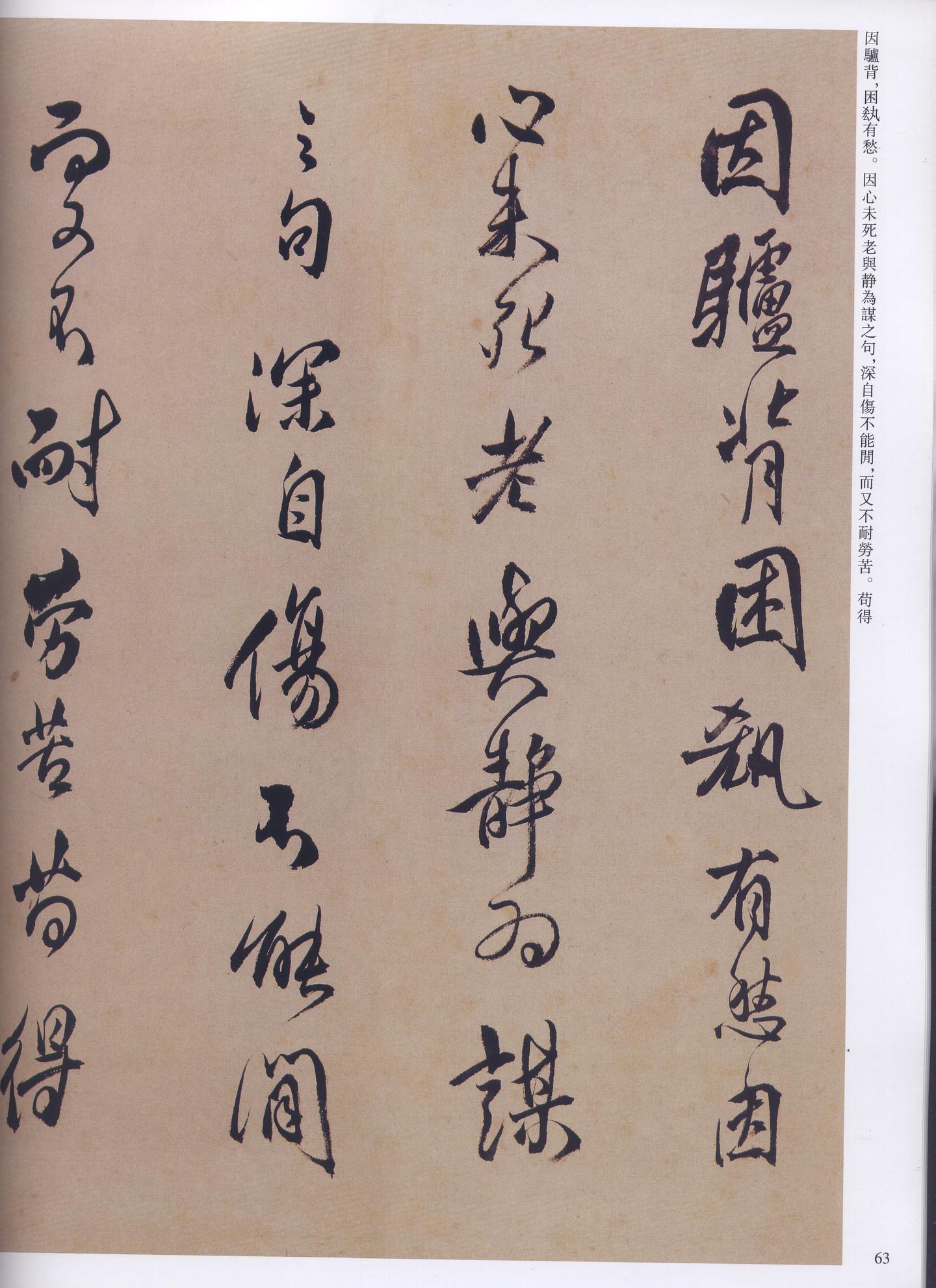 1607-1684，傅山相关字帖及学习资料- 知乎