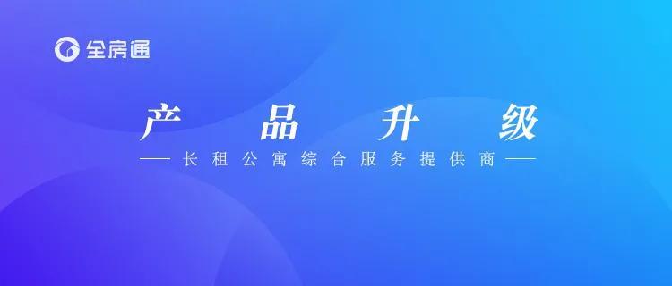 全房通产品升级上线5大特色功能