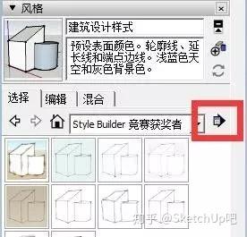 SU官配好基友Style Builder竟被你如此冷落! - 知乎