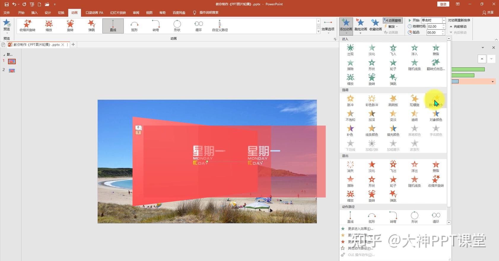 ppt做出图片轮播效果老美了
