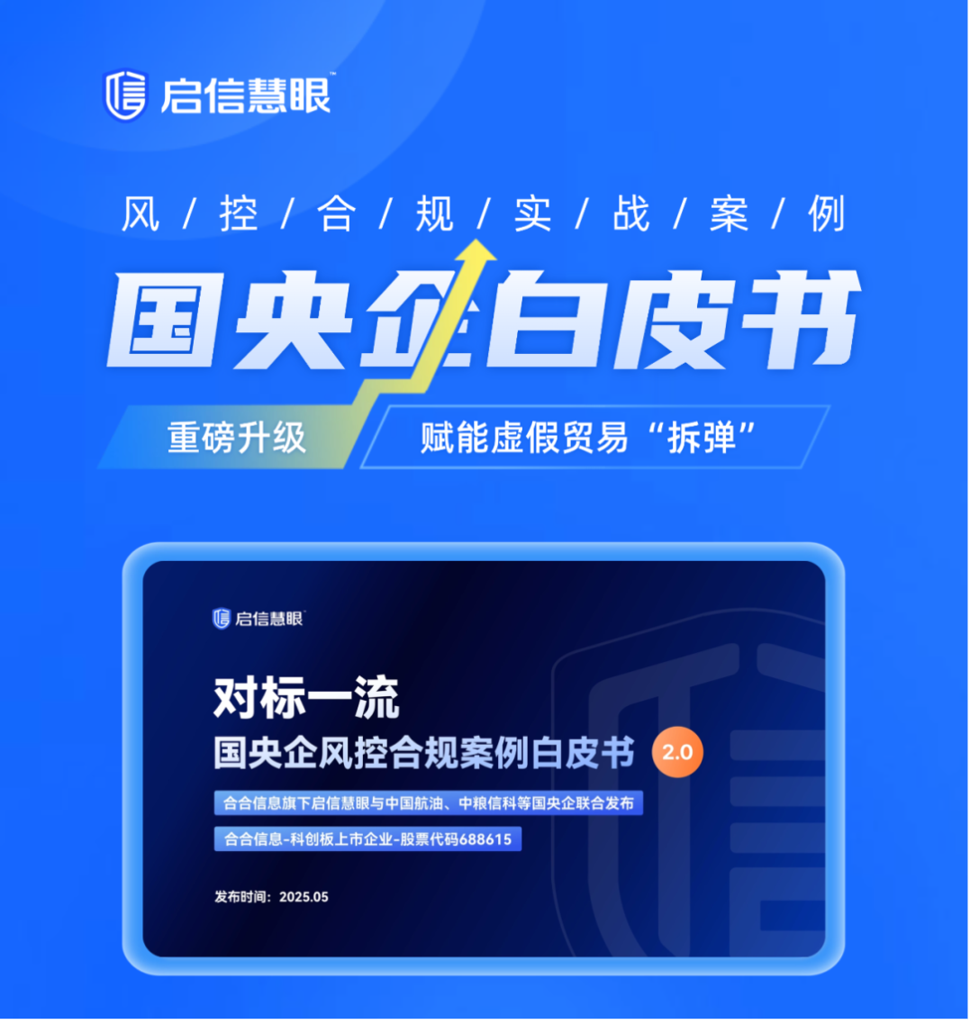 千万罚单？市场禁入？国央企白皮书2.0详解虚假贸易如何“拆弹”（限时免费） - 知乎