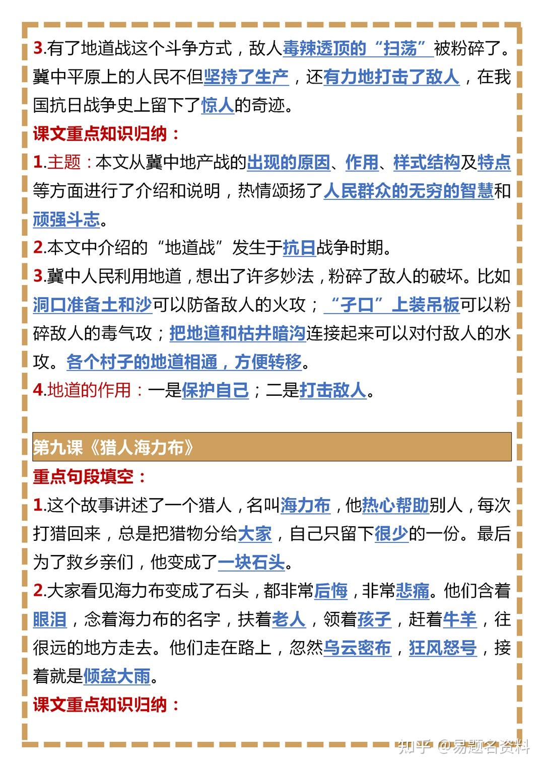 五年级语文上册各课重点要点汇总 - 知乎