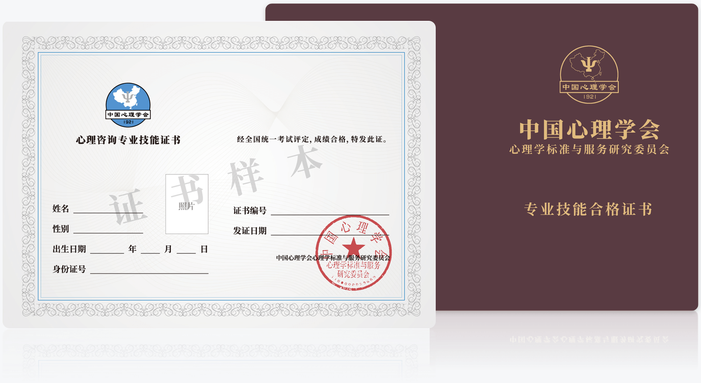 day1-21天备考心理咨询专业技能证书