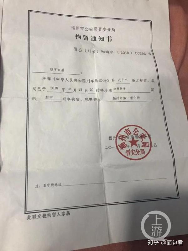 公安机关作出的刑事拘留通知书,罪名是涉嫌故意伤害.