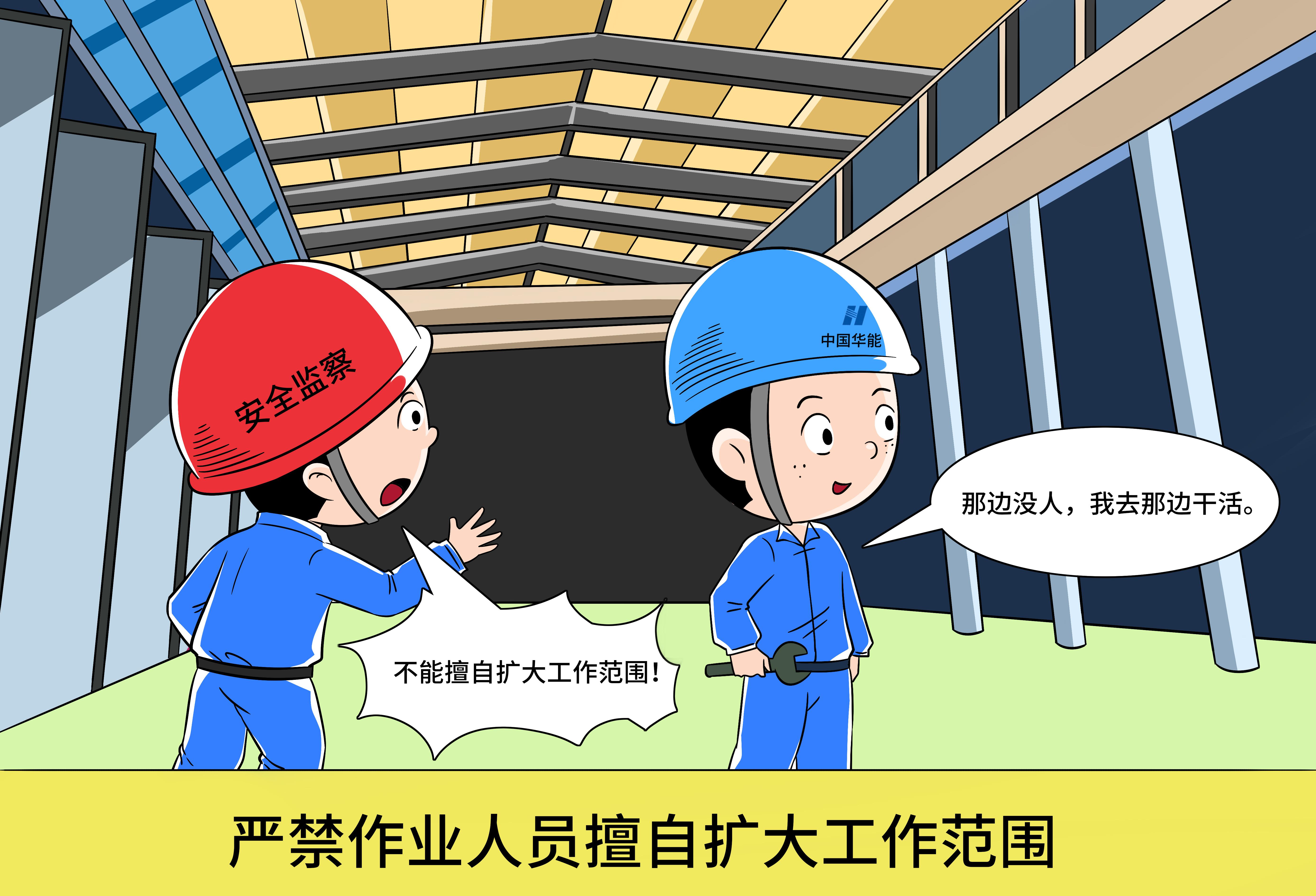 安全警示教育主题连载漫画全集来啦