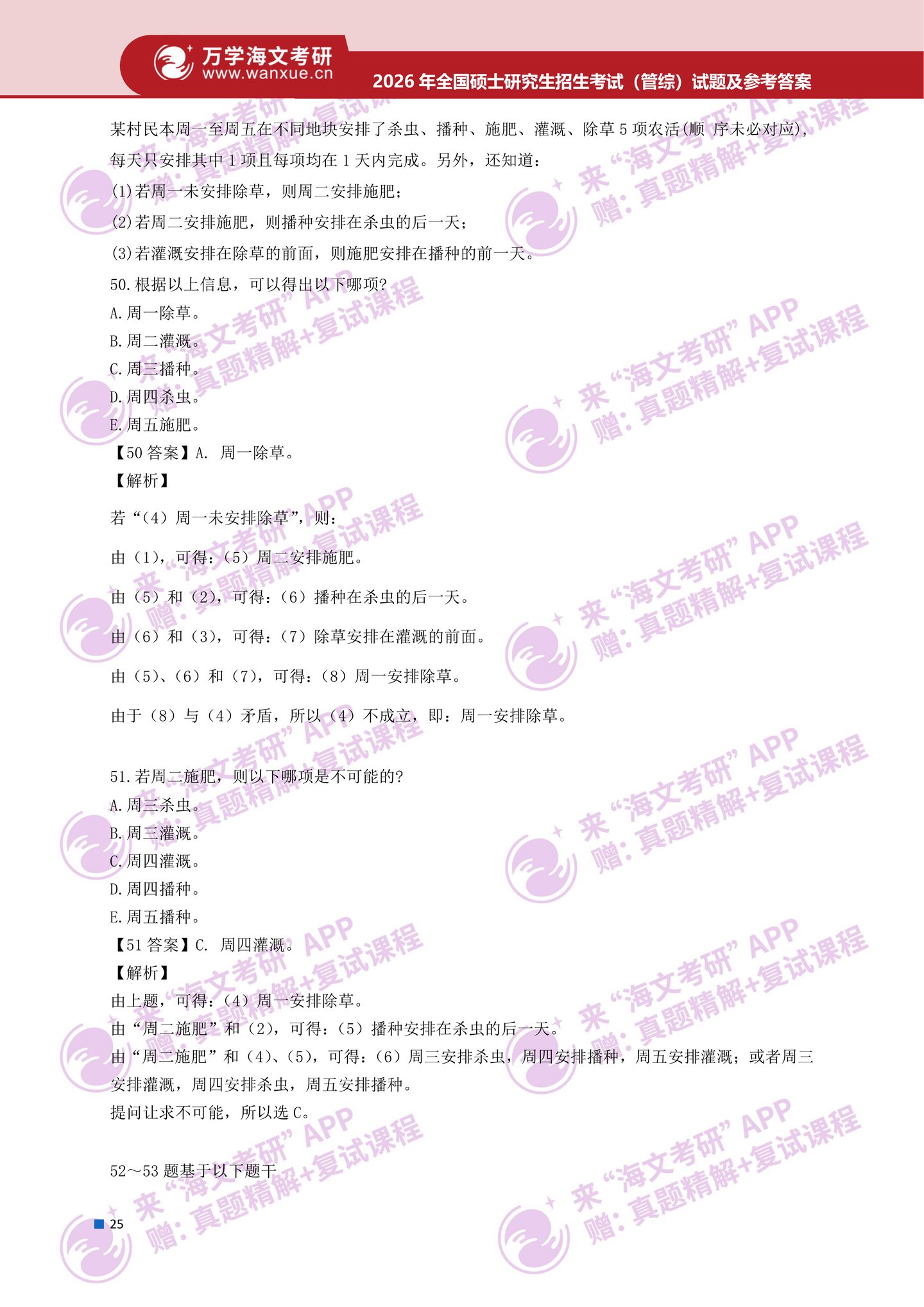 2026年考研真题及答案解析(199管理类综合能力) - 知乎