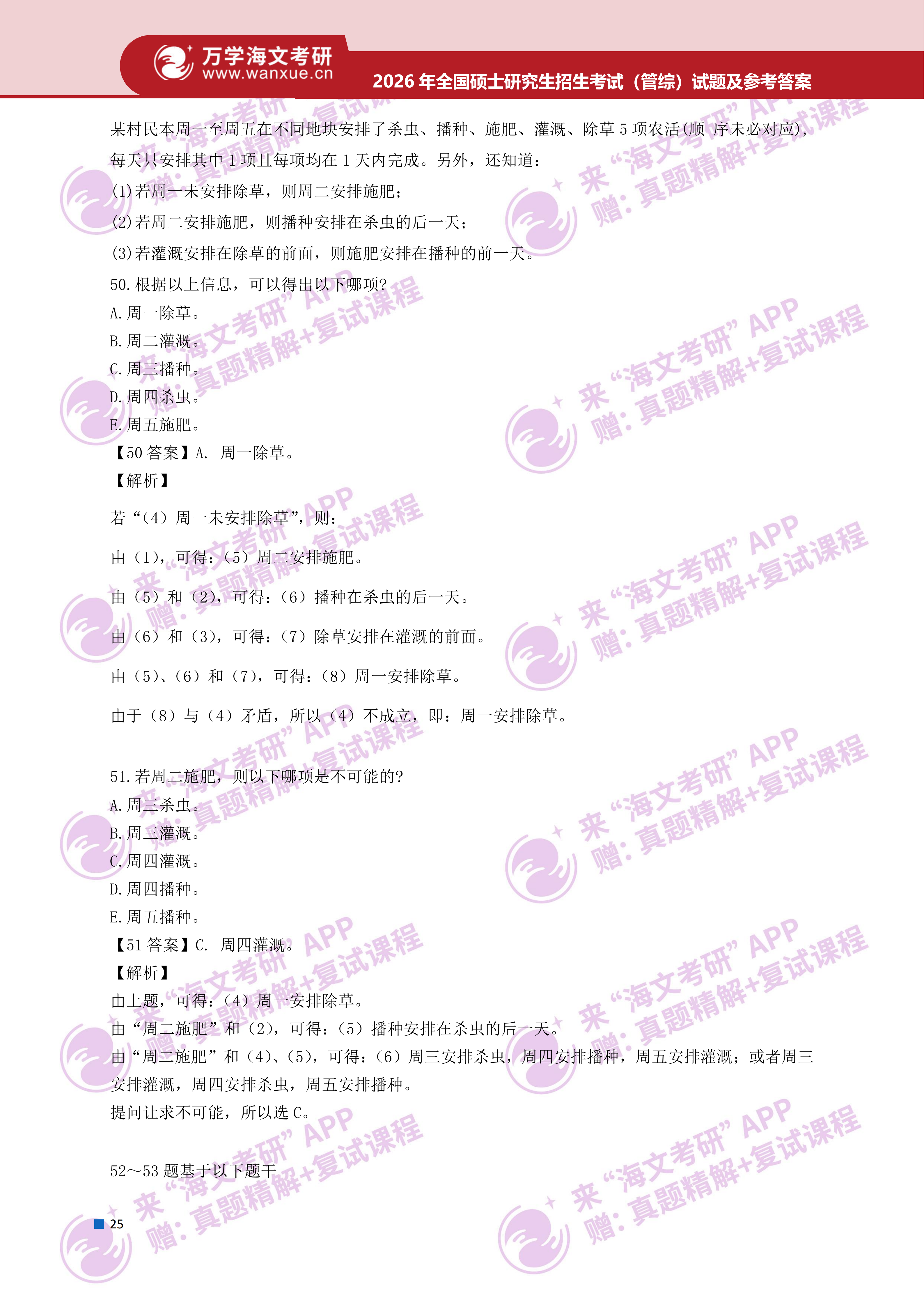 2026年考研真题及答案解析(199管理类综合能力) - 知乎