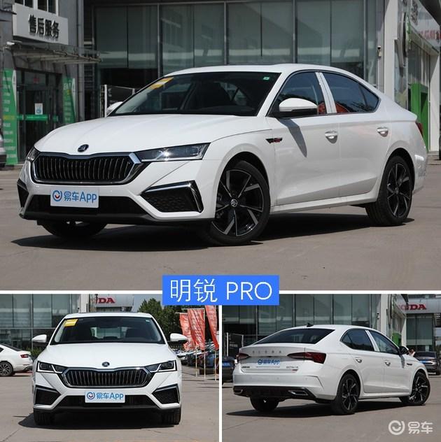 都是次低配车型斯柯达明锐pro比轩逸多花的这14万值不值