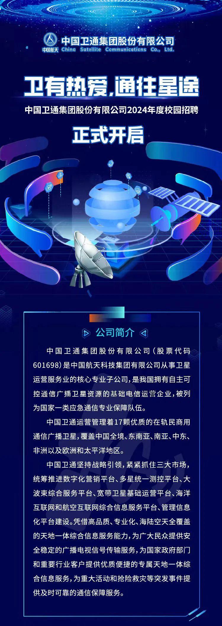 十险二金!解决北京户口!优厚薪酬!中国卫通2024年校园招聘公告! - 知乎