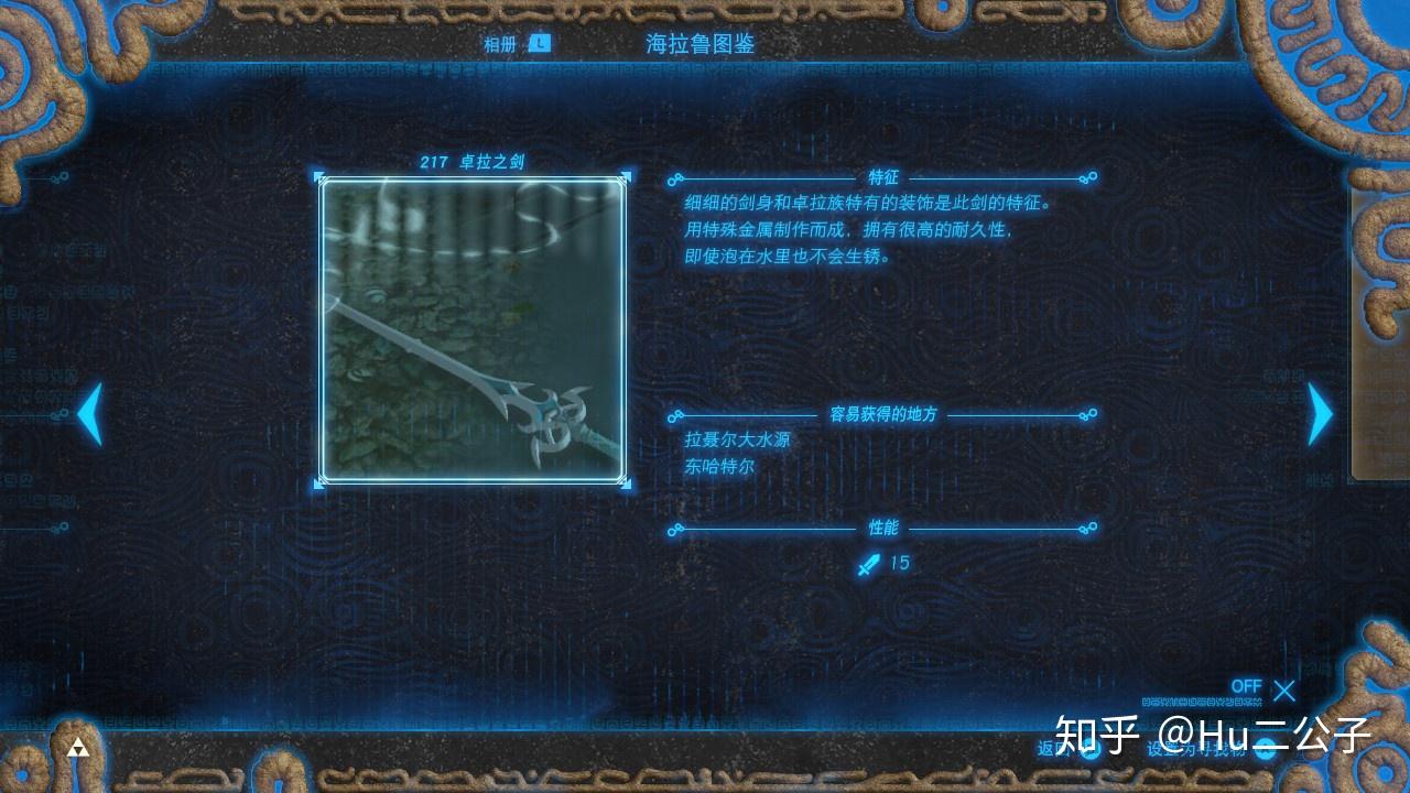 卓拉之剑④海拉鲁驻军地遗迹-宝箱③花柔利亚桥-宝箱②晓拉·哈神庙