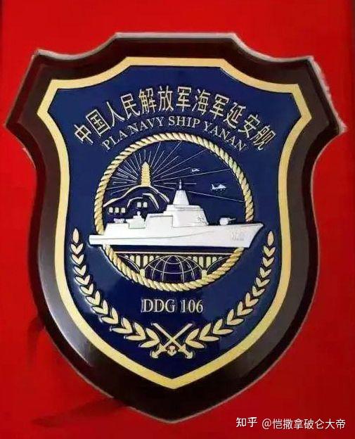 延安舰延安舰中国人民解放军海军延安舰(舷号:106)大连舰舰徽大连舰