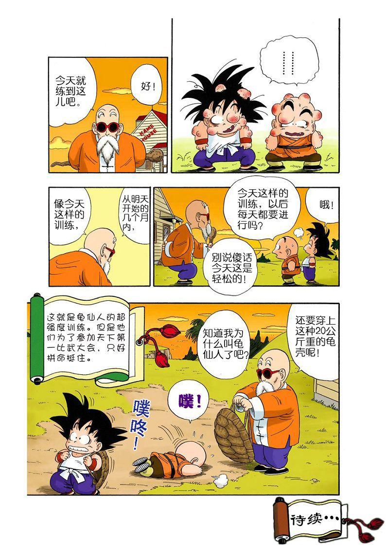 龟仙人后来为什么不背龟壳了? - 知乎