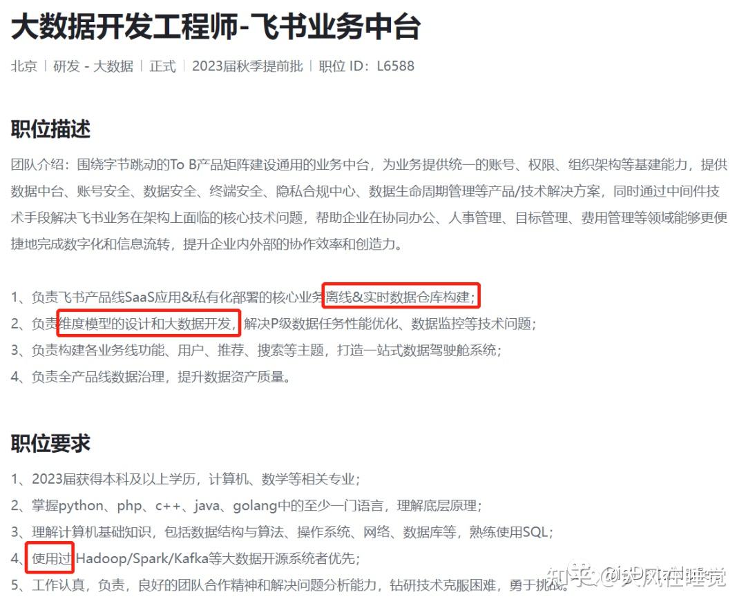 华为的大数据开发 - 知乎