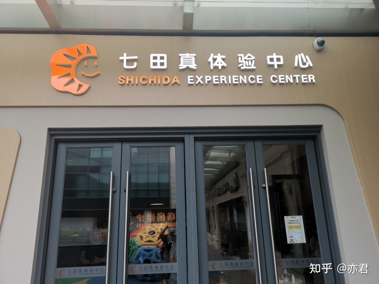 孩子专注力差的解决办法七田真早教探店体验