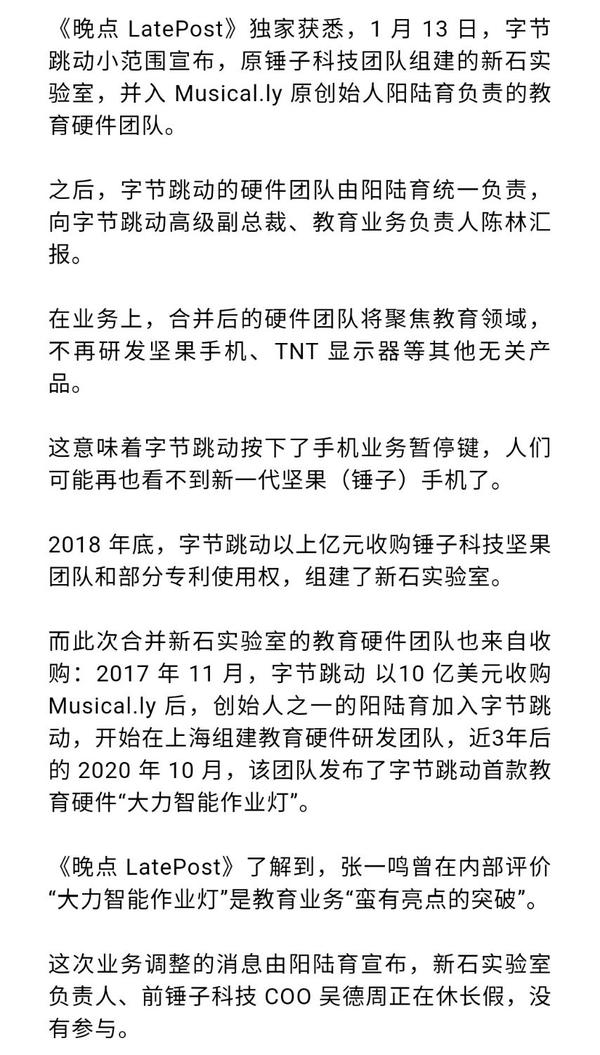 如何看待字节跳动暂停手机业务 不再研发坚果手机 Tnt 显示器等 其他无关产品 知乎