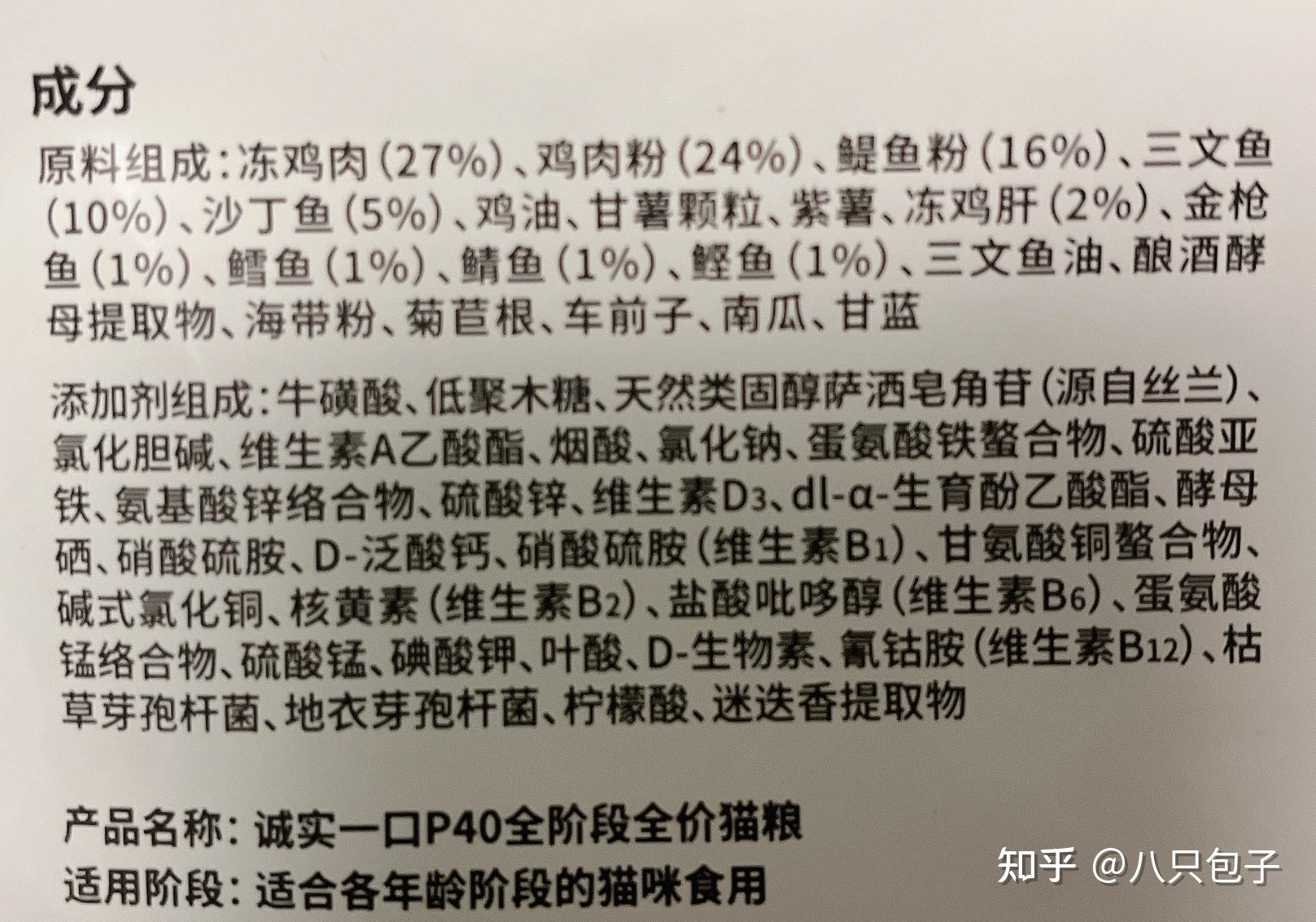 一个足够实诚的高蛋白猫粮诚实一口p40猫粮开袋分享