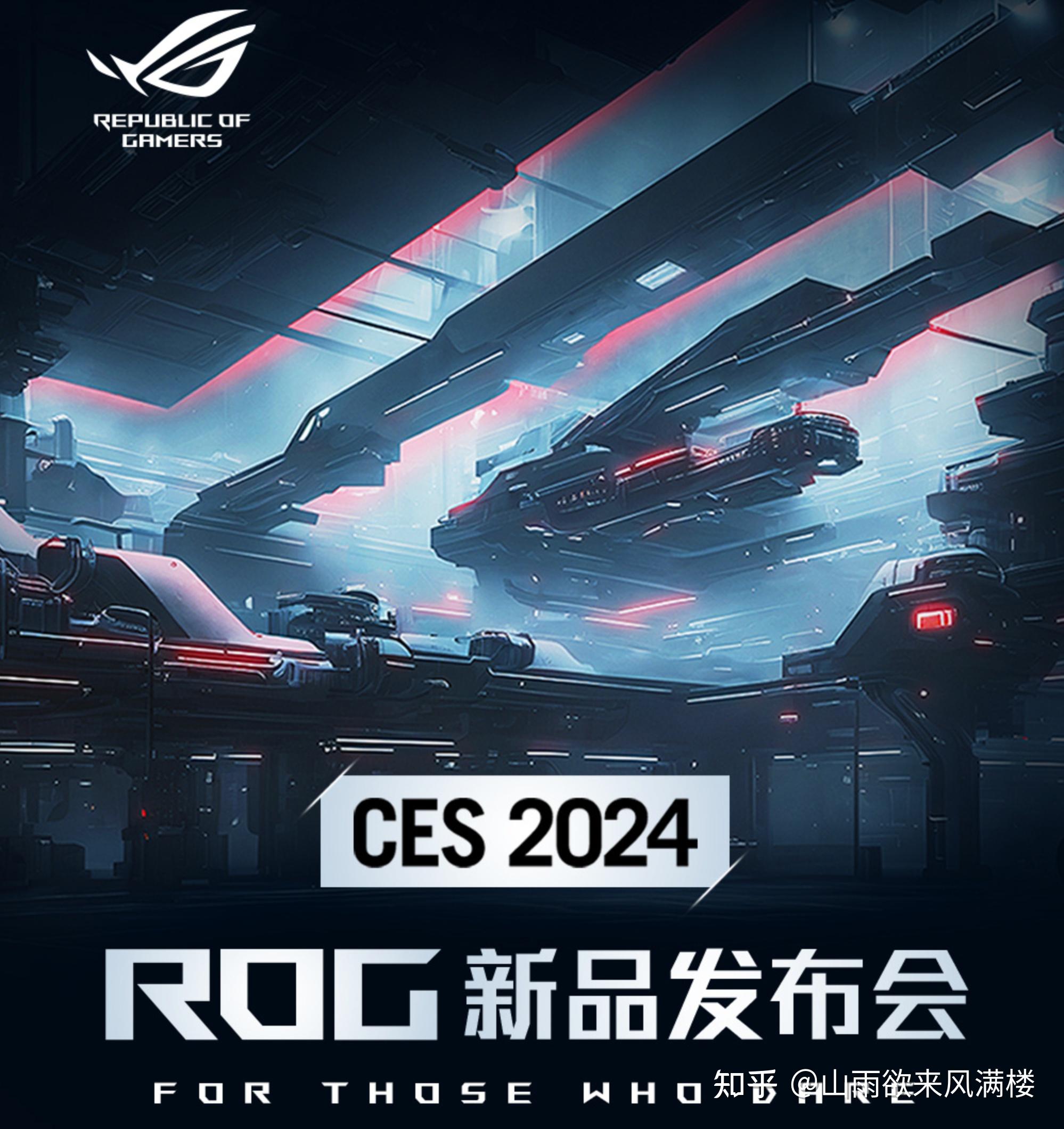 2024全能本标杆来了！ROG携新款幻系列亮相CES，首发酷睿Ultra 9 - 知乎