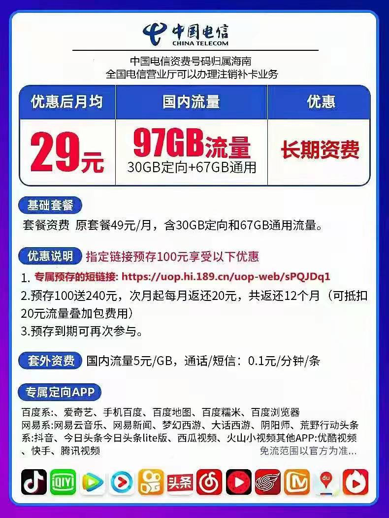 電信星卡29元67g通用流量30g定向流量20211227