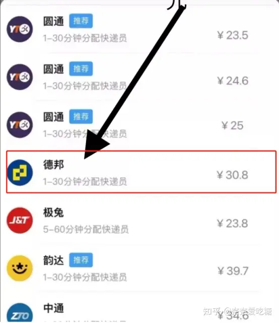 全国快递折扣下单平台！快递仅需6元起插图3