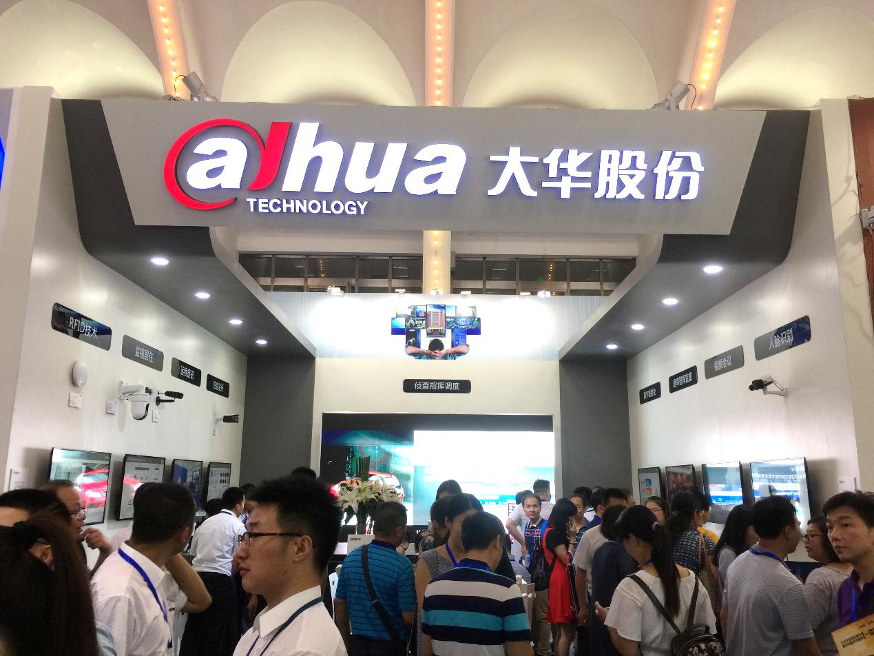 大华股份盛装亮相全国检察机关科技装备展助推科技强检