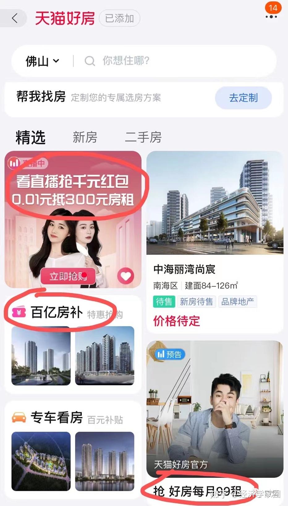 天猫好房:“骨折”优惠下暗藏多少套路? - 知乎