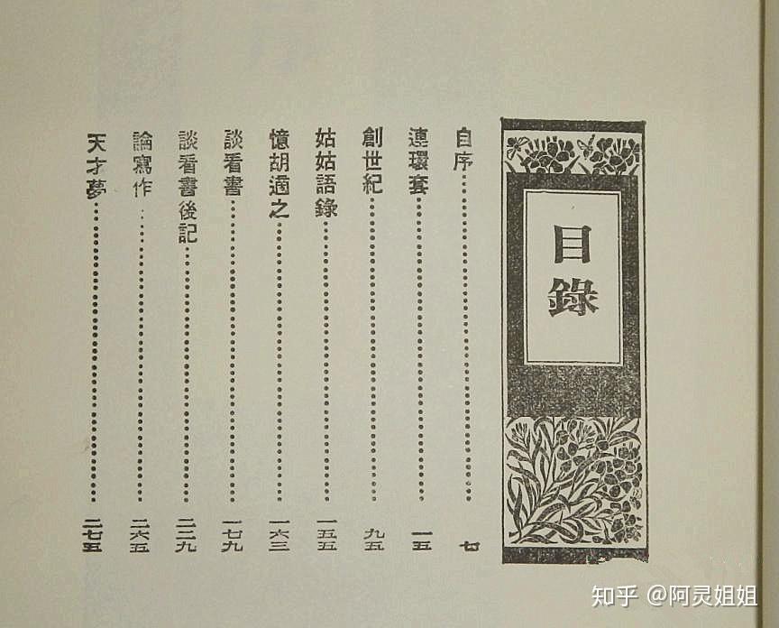 張愛玲的散文譯文學術論著書信及其他作品集