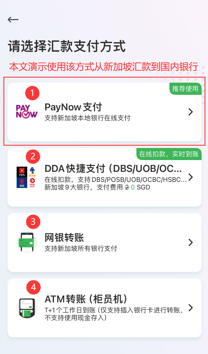 熊猫速汇将OCBC华侨银行账户中的资金打款到国内四种方式